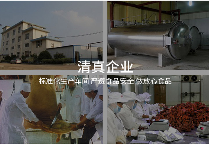 肉质优良 精工制作 风味独特
